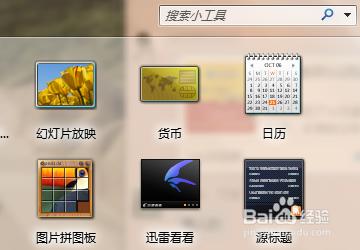 win7怎麼向桌面添加小工具