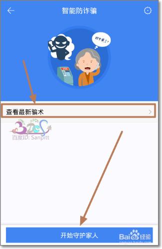 百度手機衛士智能防詐騙、防通知打擾怎麼用