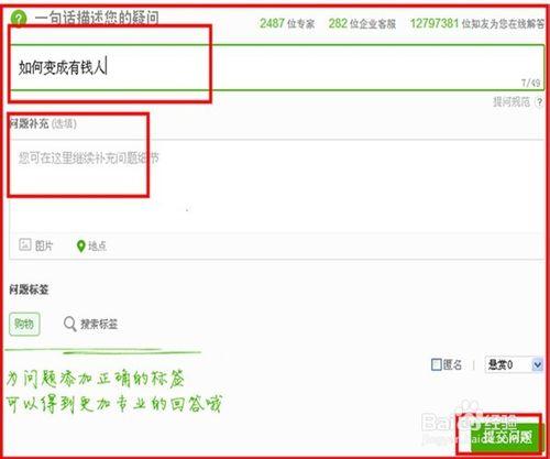 如何在百度知道提問題