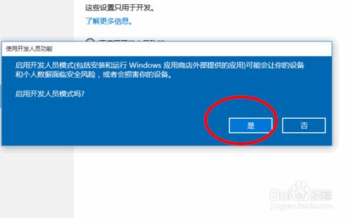 win10怎樣開啟開發人員模式