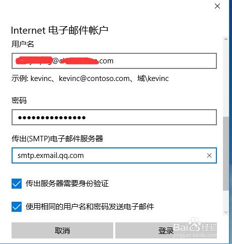 win10用outlook收發騰訊企業郵箱