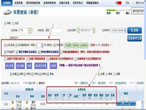 12306鐵路客戶服務中心節日如何搶購車票攻略