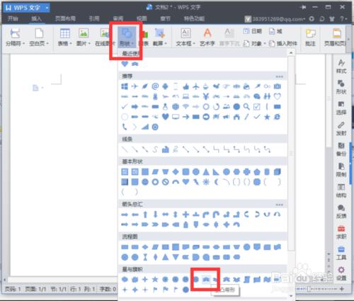 wps文檔怎麼添加文字說明