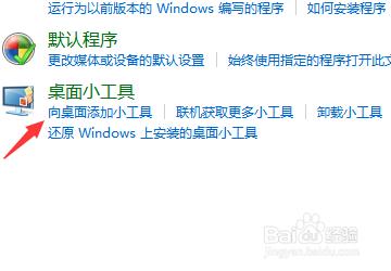 win7怎麼向桌面添加小工具