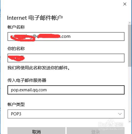 win10用outlook收發騰訊企業郵箱