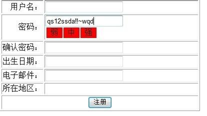 js註冊密碼難易程度驗證