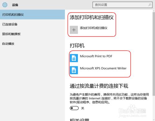 windows 10如何添加打印機和掃描儀？
