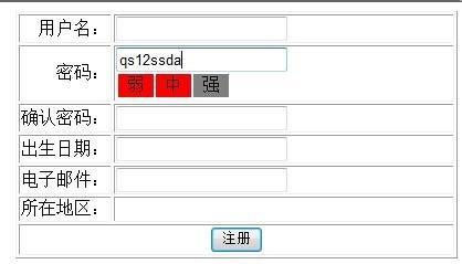 js註冊密碼難易程度驗證