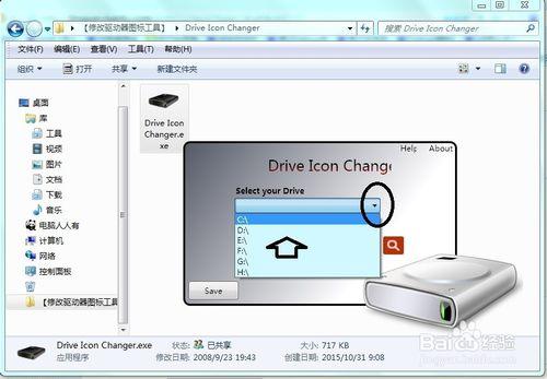 如何更改驅動器圖標
