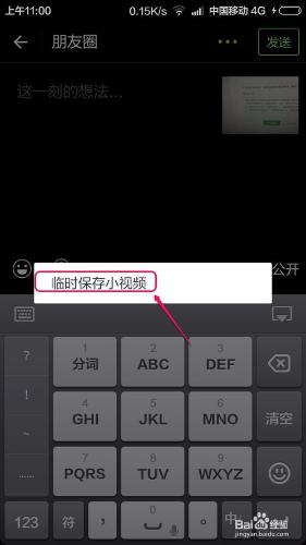微信拍攝的小視頻怎麼臨時保存