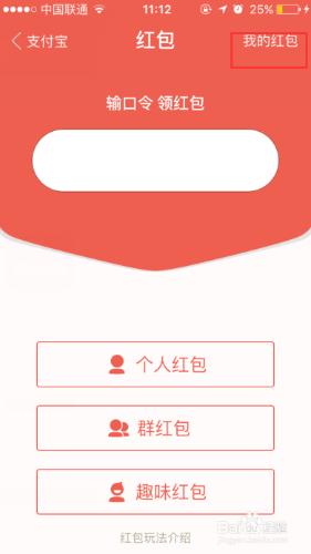 如何通過支付寶錢包9.2版本發送個人紅包