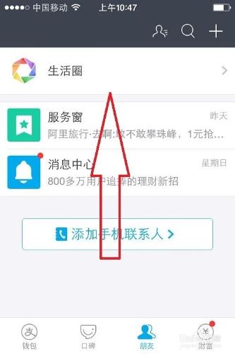 支付寶怎麼發生活圈？支付寶朋友圈怎麼用？