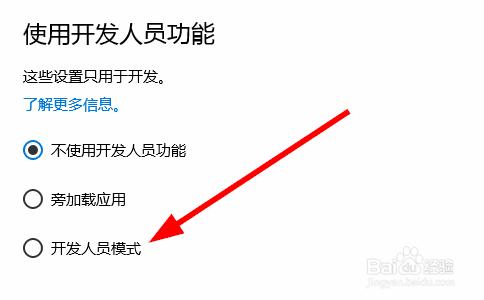 win10怎樣開啟開發人員模式