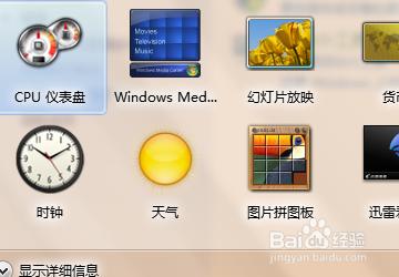 win7怎麼向桌面添加小工具