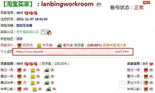 淘寶信譽查詢淘寶買家信用查詢賣家信用查詢方法