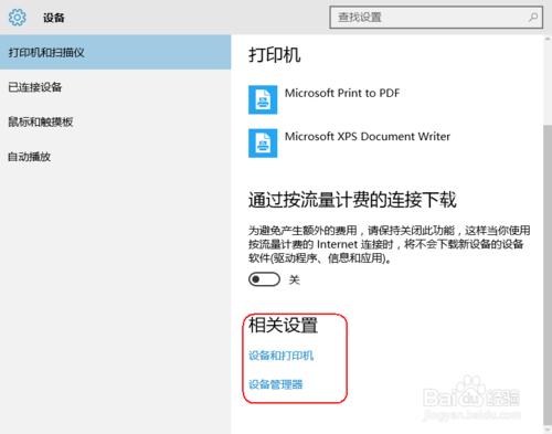 windows 10如何添加打印機和掃描儀？