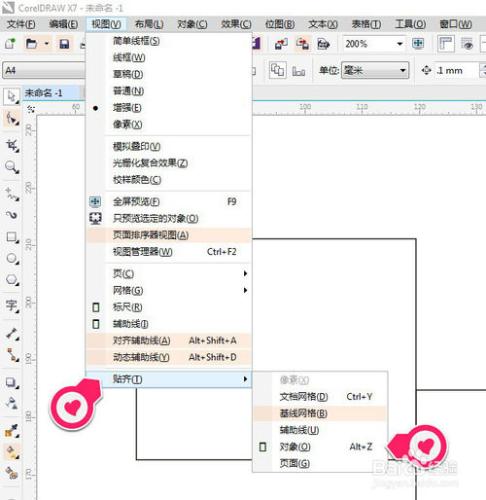 CDR貼齊對象屏幕提示不見了怎麼辦？