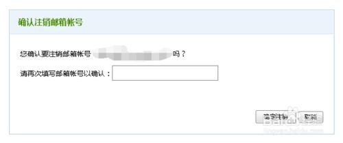 QQ郵箱如何註銷賬號