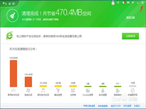 360安全衛士怎麼清理電腦垃圾
