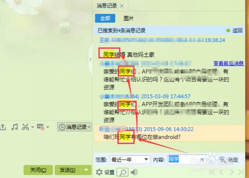 如何查找QQ聊天記錄