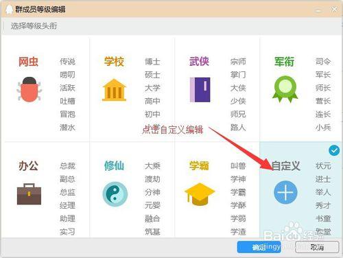QQ群如何設置群等級稱號？
