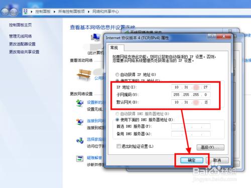 電腦怎麼設置固定IP地址 設置計算機的IP地址