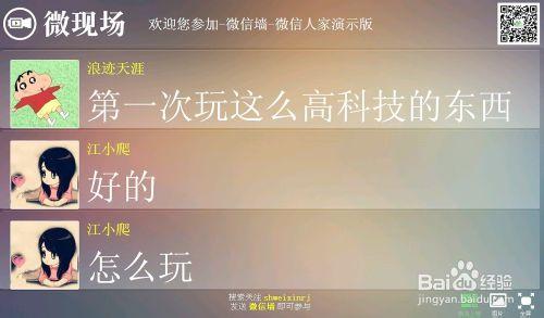 微信人家教程之微信牆、微信大屏幕怎麼做