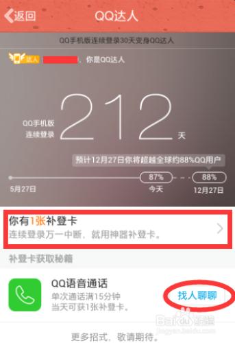 qq怎麼獲得QQ達人稱號 QQ怎麼獲得補籤卡