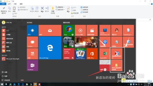 如何調整windows10開始菜單的樣式