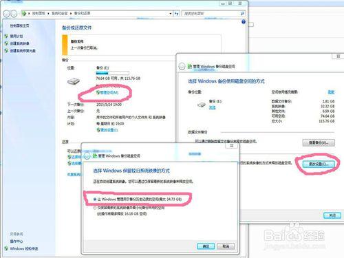 如何給windows7系統備份？