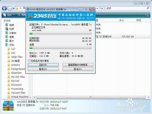 vmware虛擬機安裝系統