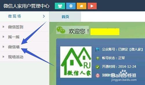 微信人家教程之微信牆、微信大屏幕怎麼做