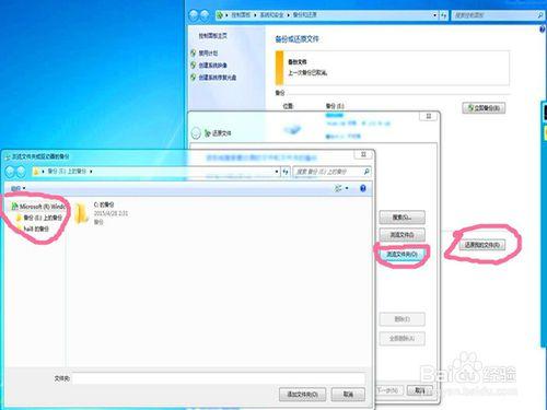 如何給windows7系統備份？