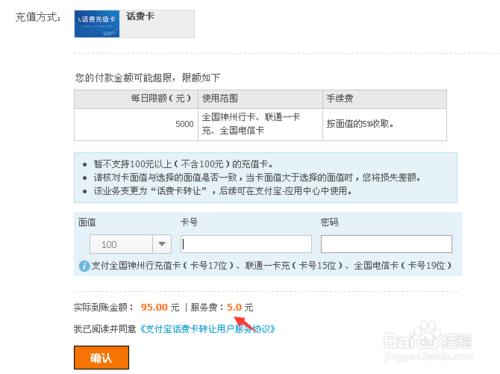 怎麼用話費卡給支付寶充值