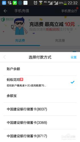 如何用手機上的支付寶錢包充話費