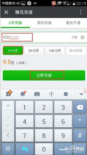 微信如何進行q幣充值