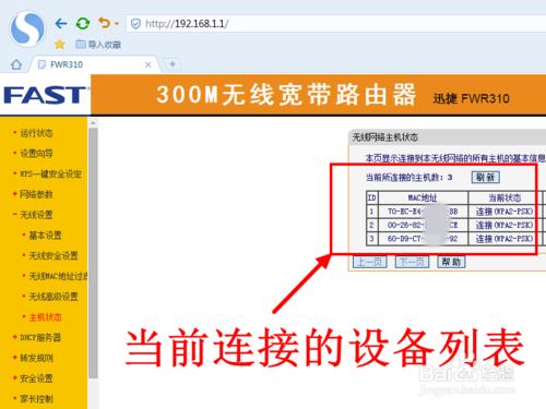 FAST無線路由器查看當前連接的設備 有沒有蹭網