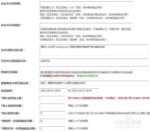 微信人家教程之微信搖錢樹活動怎麼做