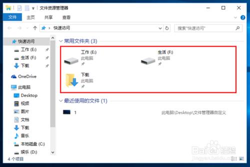 怎樣自定義Win10正式版任務欄文件資源管理器？