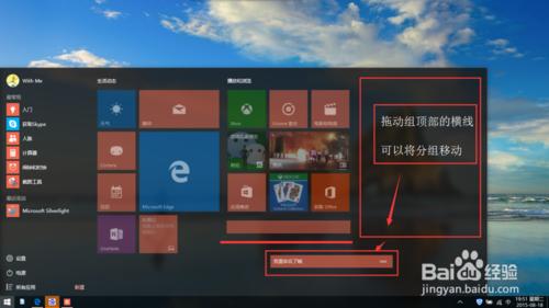 如何調整windows10開始菜單的樣式