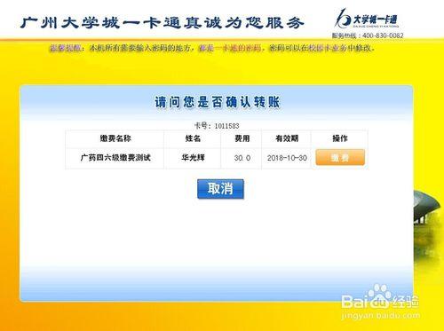 廣東藥學院英語四六級考試通過一卡通繳費操作