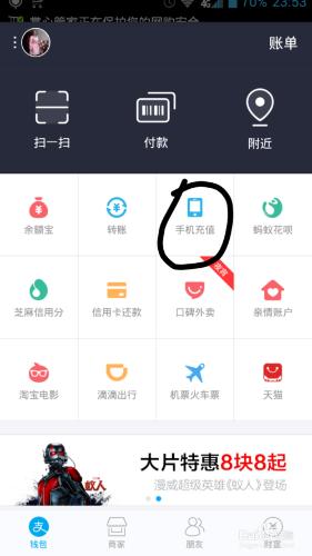 怎樣用支付寶為手機充值