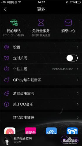 手機QQ音樂怎麼設置個性主題 如何更換主題顏色