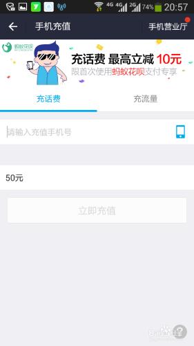 如何用手機上的支付寶錢包充話費