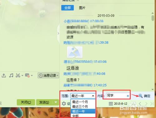 如何查找QQ聊天記錄