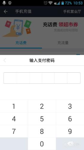 怎樣用支付寶為手機充值