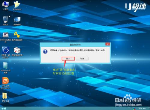 U盤重裝系統Win7超級簡單