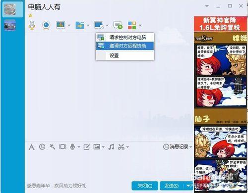 怎樣使用QQ遠程桌面