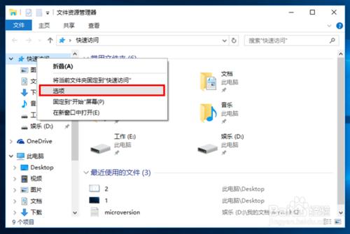 怎樣自定義Win10正式版任務欄文件資源管理器？