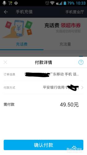 怎樣用支付寶為手機充值